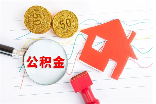 泰安住房公积金离职封存怎么提取（公积金离职封存可以提取吗）